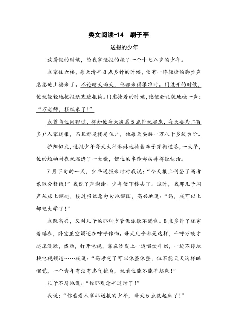 五年级数学下册类文阅读-14刷子李-学科资源库