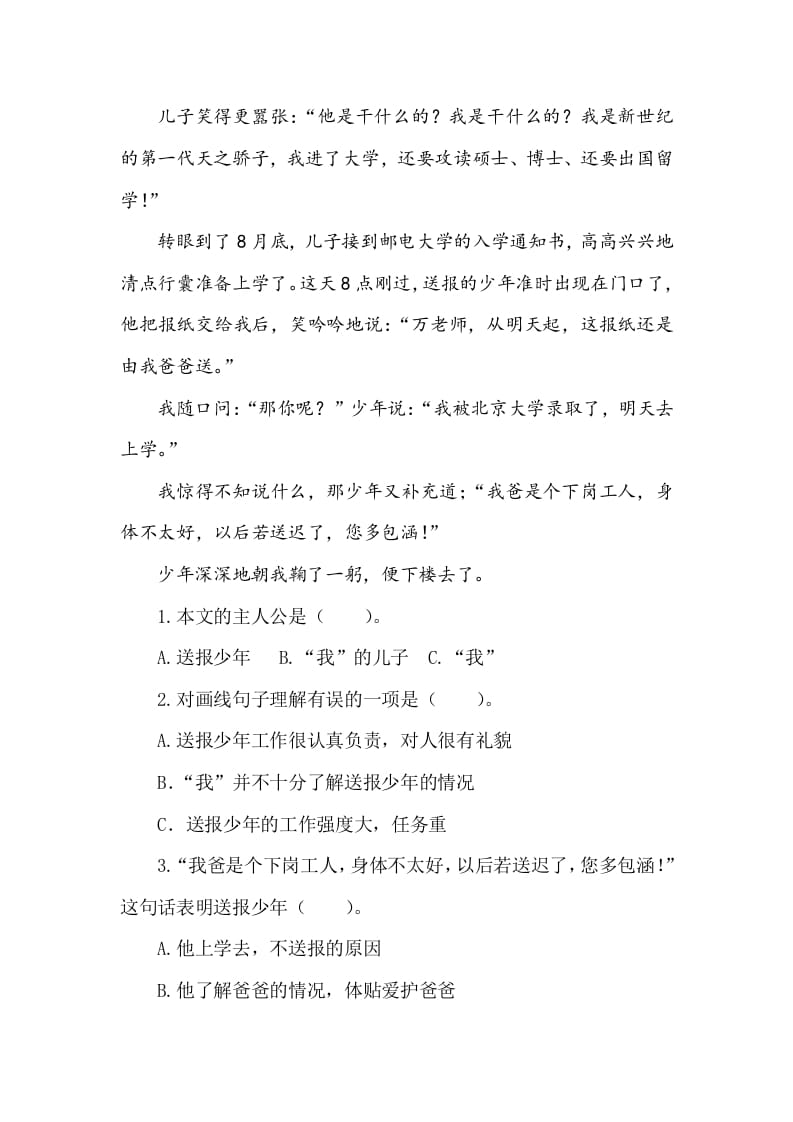 图片[2]-五年级数学下册类文阅读-14刷子李-学科资源库