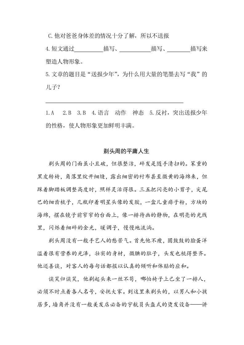 图片[3]-五年级数学下册类文阅读-14刷子李-学科资源库