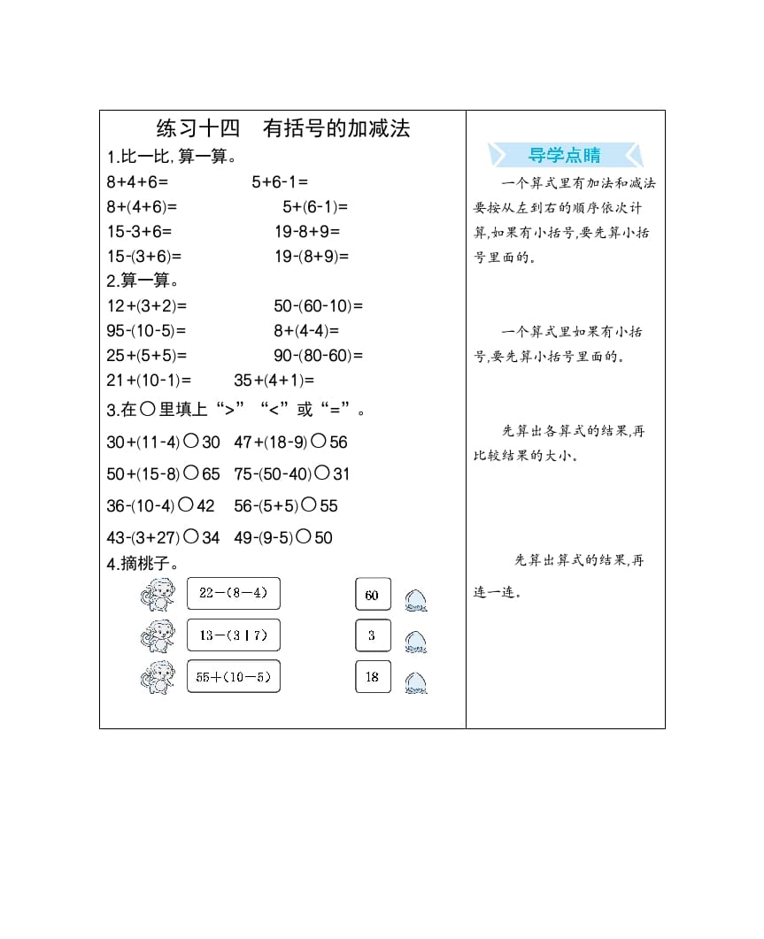 一年级数学下册练习十四有括号的加减法-学科资源库