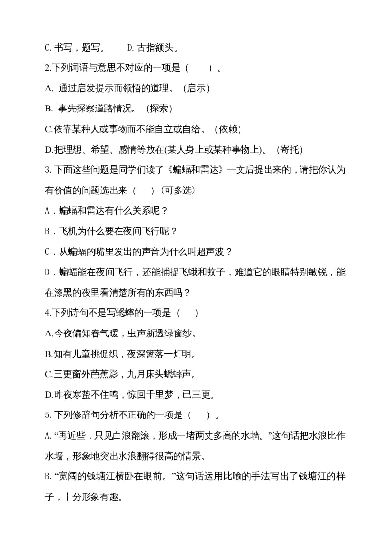 图片[2]-四年级语文上册期中测试(14)-学科资源库