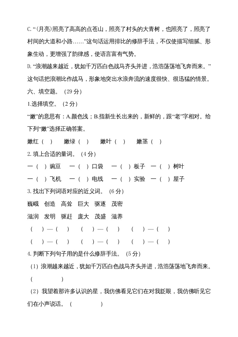 图片[3]-四年级语文上册期中测试(14)-学科资源库