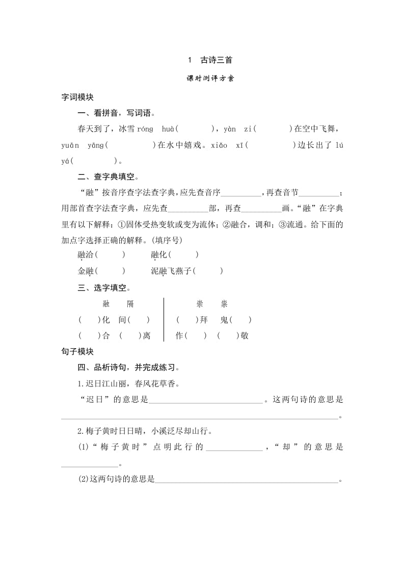 三年级语文下册1古诗三首-学科资源库