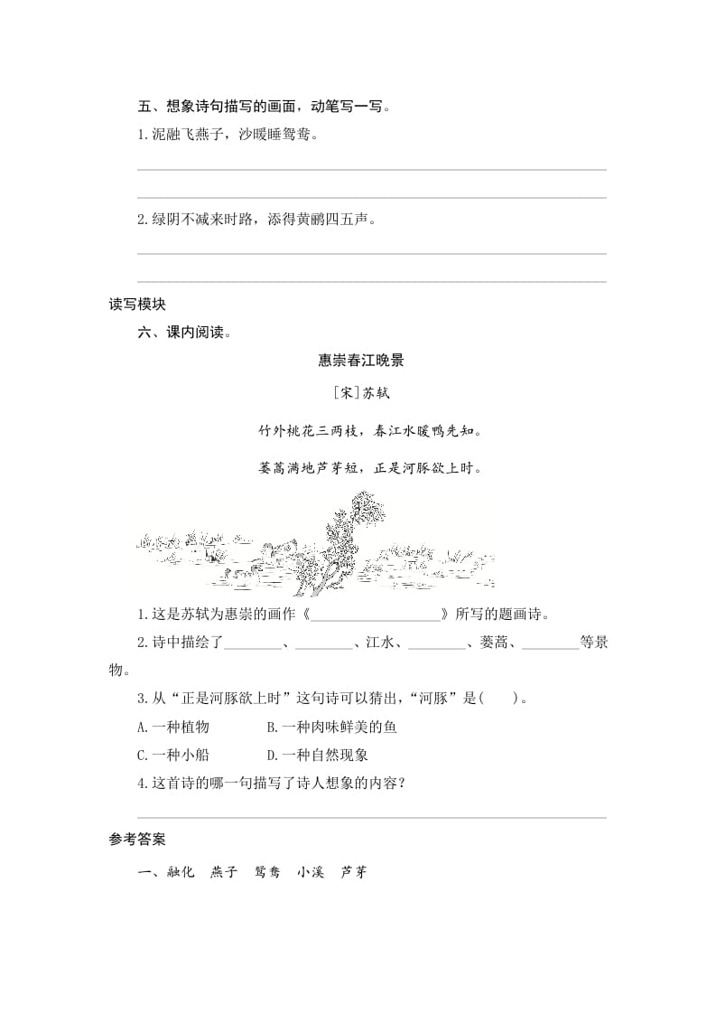 图片[2]-三年级语文下册1古诗三首-学科资源库