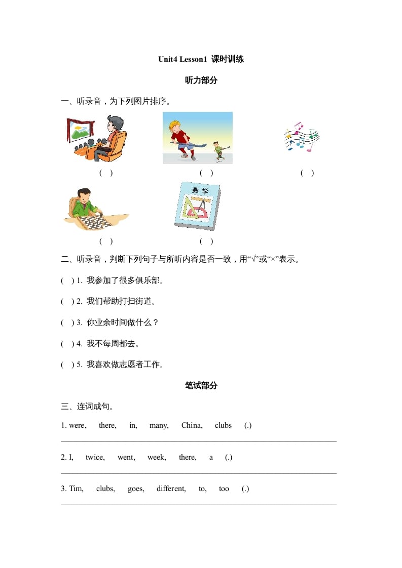 六年级英语上册Unit4_Lesson1_课时训练（人教版一起点）-学科资源库