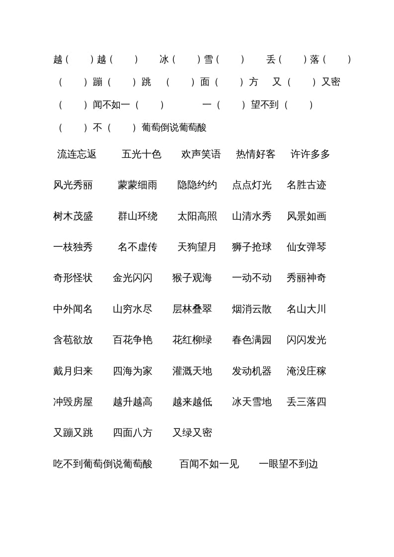 图片[2]-二年级语文上册四字词（部编）-学科资源库