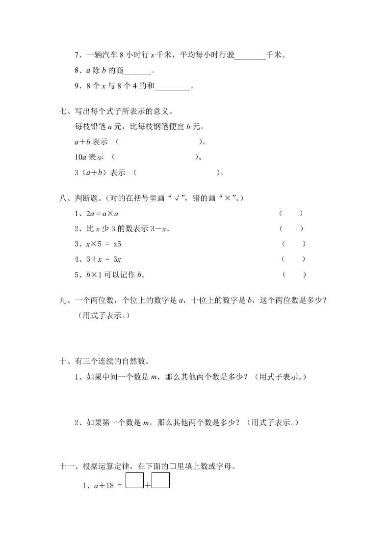 图片[2]-四年级数学下册北师大版小学第五单元《认识方程——字母表示数》同步检测1（附答案）-学科资源库