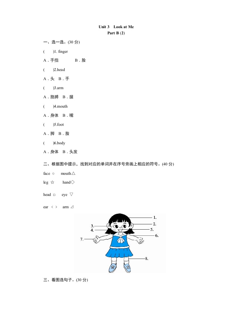 三年级英语上册课时测评unit3Lookatme-PartB练习及答案(2)（人教PEP）-学科资源库
