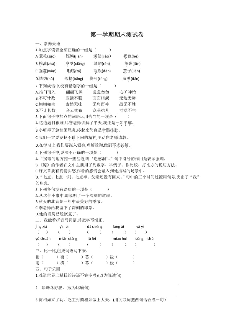 五年级语文上册期末练习(22)（部编版）-学科资源库