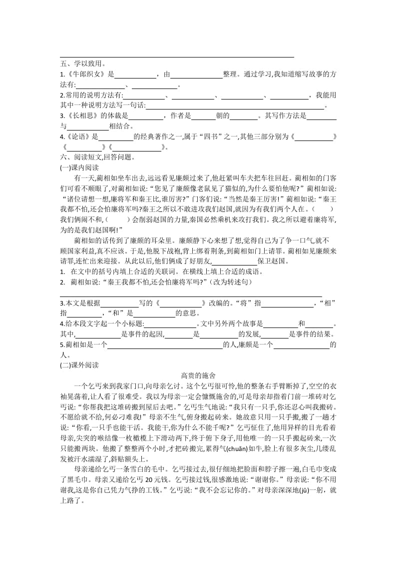 图片[2]-五年级语文上册期末练习(22)（部编版）-学科资源库