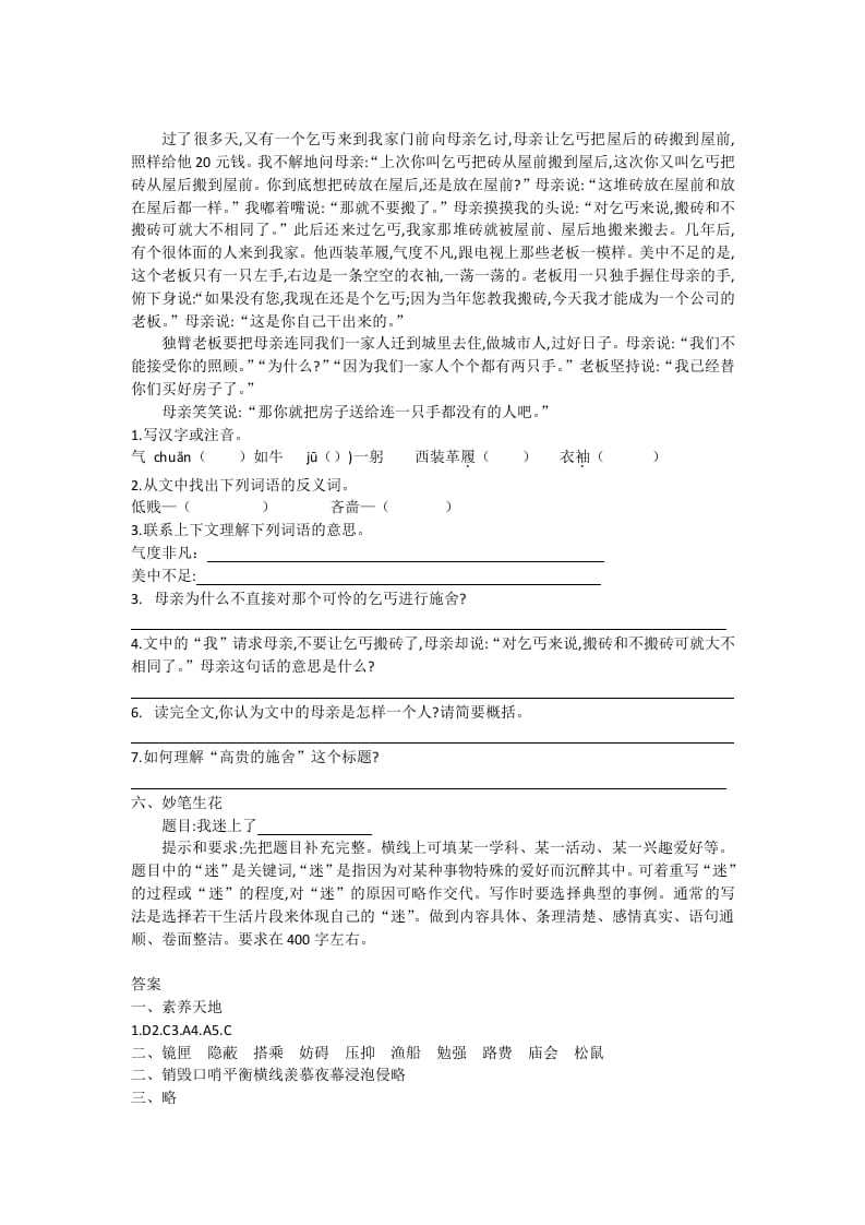 图片[3]-五年级语文上册期末练习(22)（部编版）-学科资源库