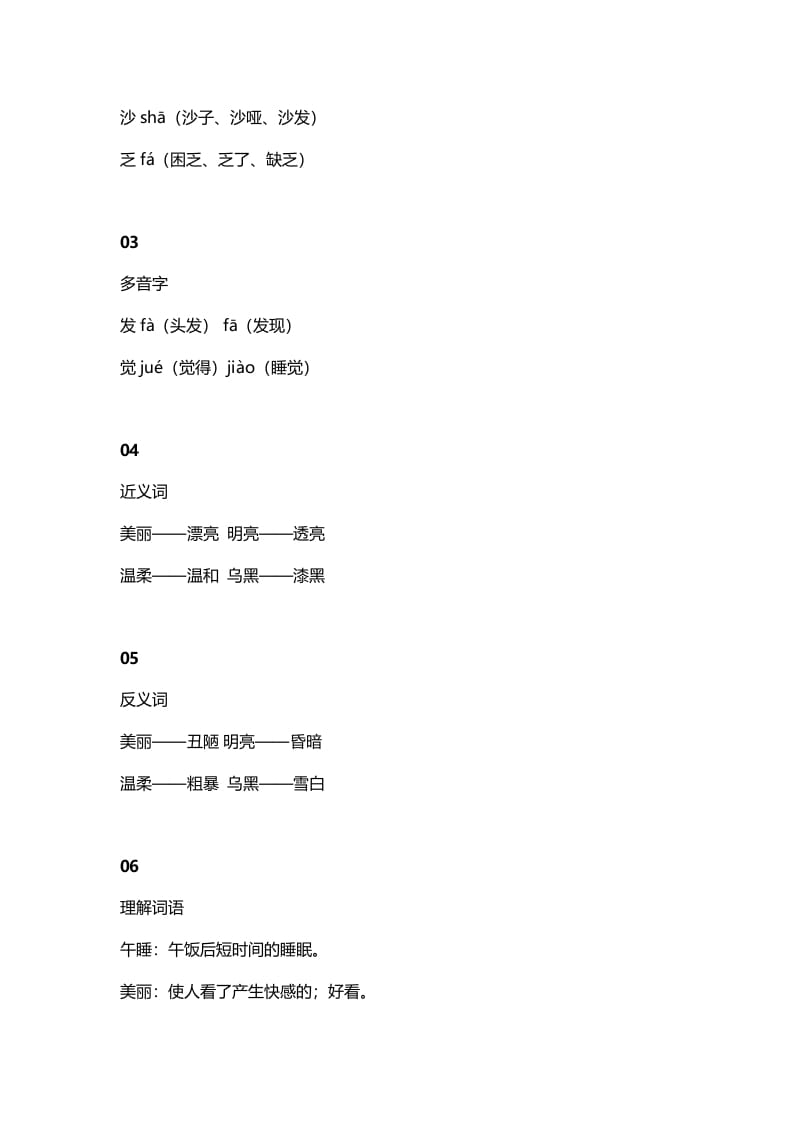图片[2]-二年级语文上册11第7课《妈妈睡了》知识点（部编）-学科资源库