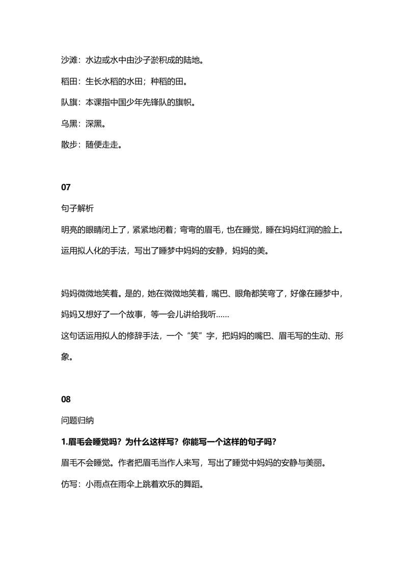 图片[3]-二年级语文上册11第7课《妈妈睡了》知识点（部编）-学科资源库