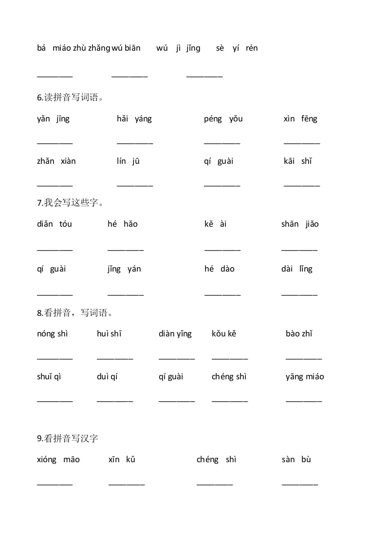 图片[2]-二年级语文上册2、看拼音写词语（10页）（部编）-学科资源库