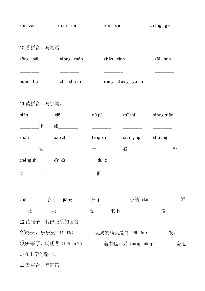 图片[3]-二年级语文上册2、看拼音写词语（10页）（部编）-学科资源库