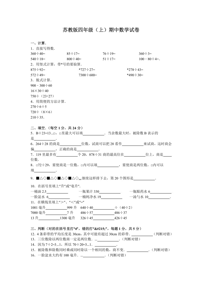 四年级数学上册期中测试卷4（苏教版）-学科资源库