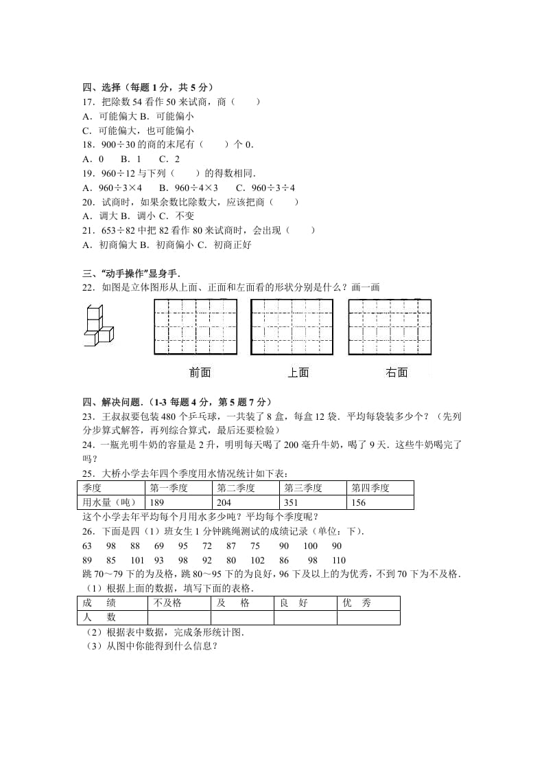 图片[2]-四年级数学上册期中测试卷4（苏教版）-学科资源库