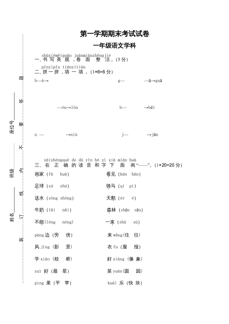 一年级语文上册期末测试(13)（部编版）-学科资源库