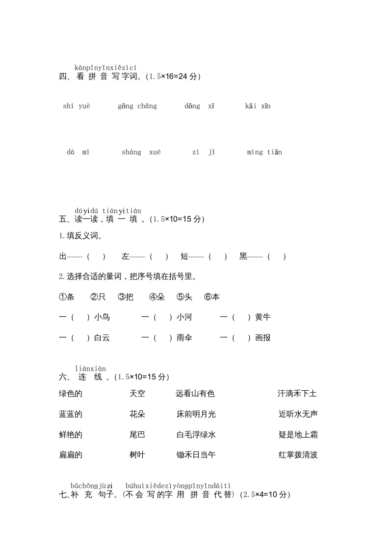 图片[2]-一年级语文上册期末测试(13)（部编版）-学科资源库