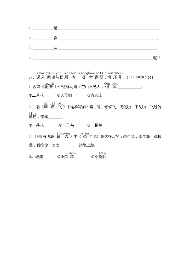 图片[3]-一年级语文上册期末测试(13)（部编版）-学科资源库