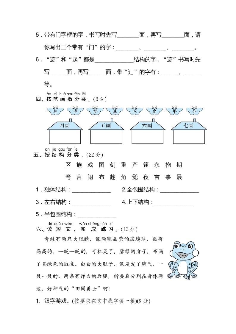 图片[2]-二年级语文上册字的笔顺、结构（部编）-学科资源库
