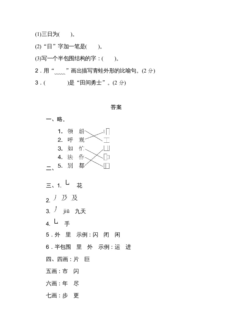 图片[3]-二年级语文上册字的笔顺、结构（部编）-学科资源库