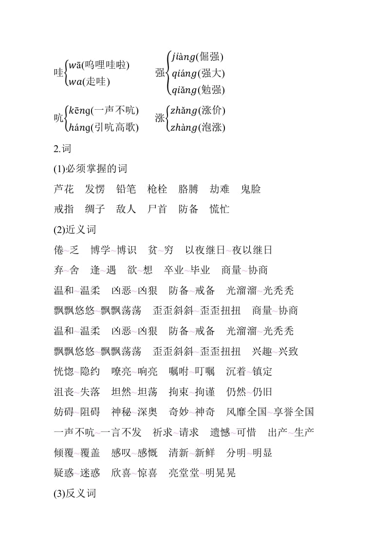 图片[2]-四年级语文下册第六单元知识小结-学科资源库