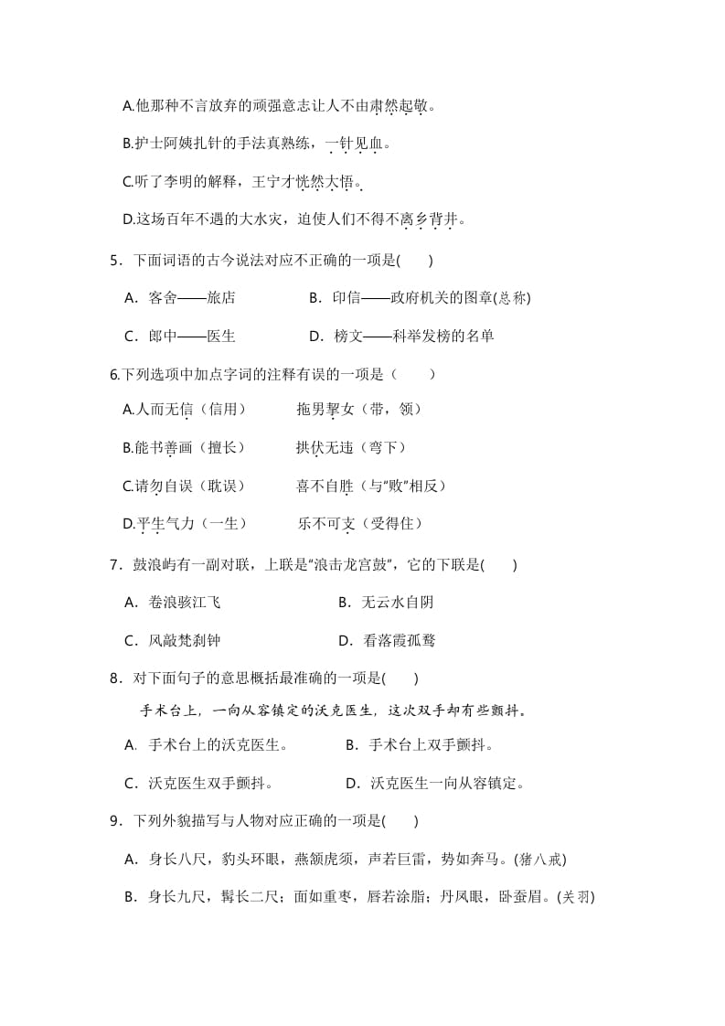 图片[2]-五年级数学下册语文期中模拟测试卷二-学科资源库