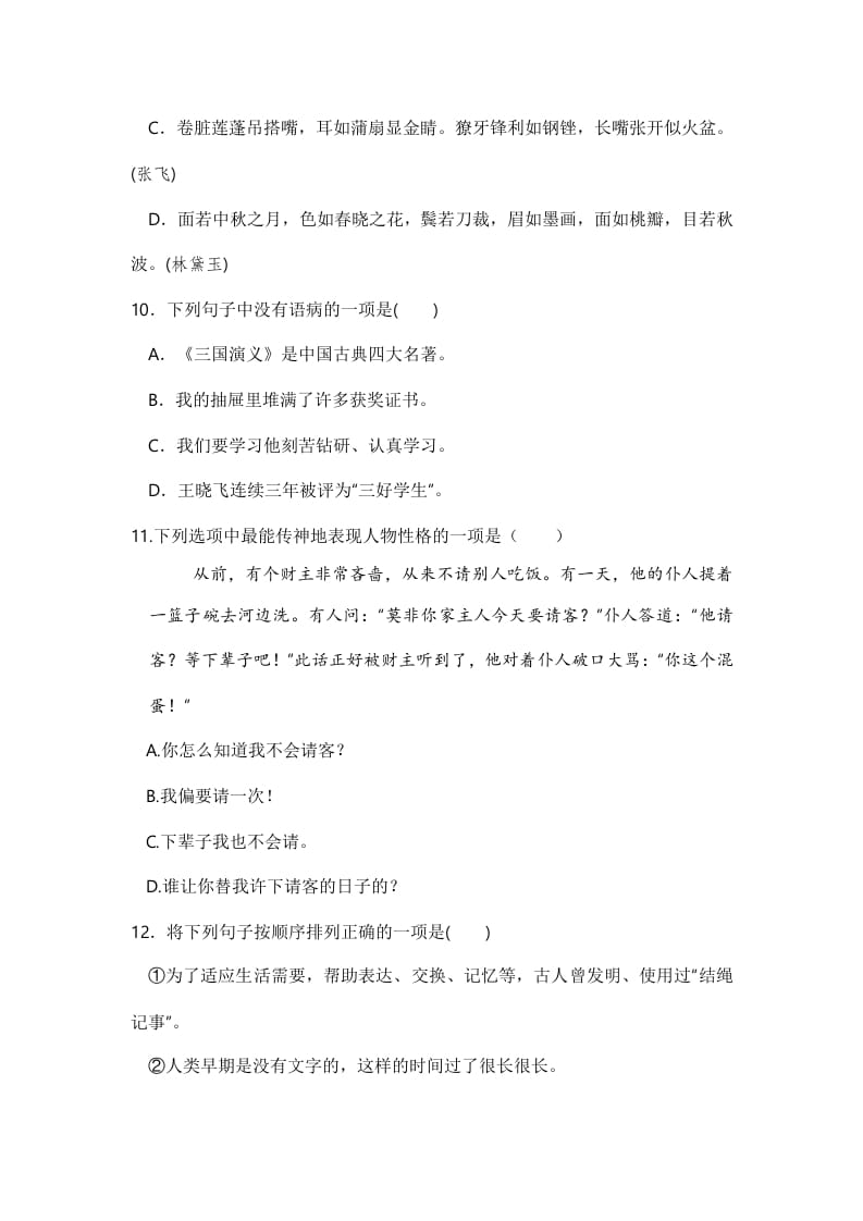 图片[3]-五年级数学下册语文期中模拟测试卷二-学科资源库