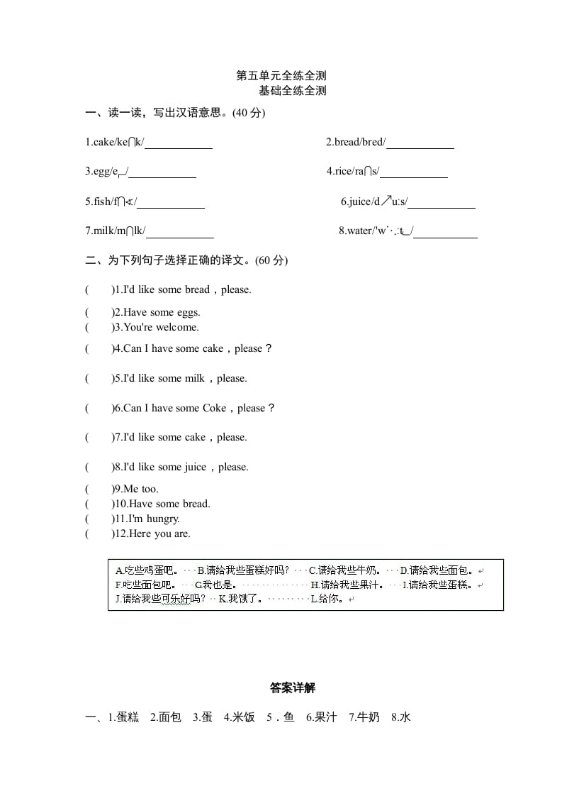 三年级英语上册Unit5Let’seat-单元检测（人教PEP）-学科资源库