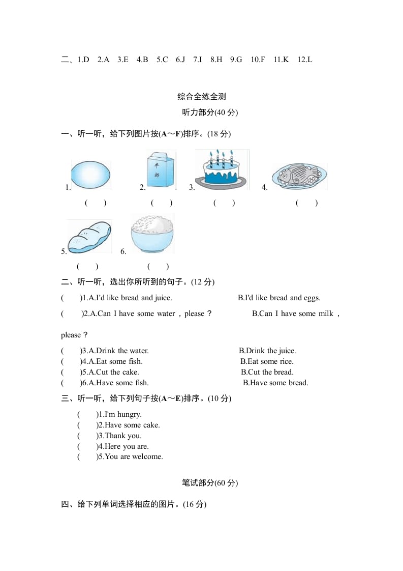 图片[2]-三年级英语上册Unit5Let’seat-单元检测（人教PEP）-学科资源库
