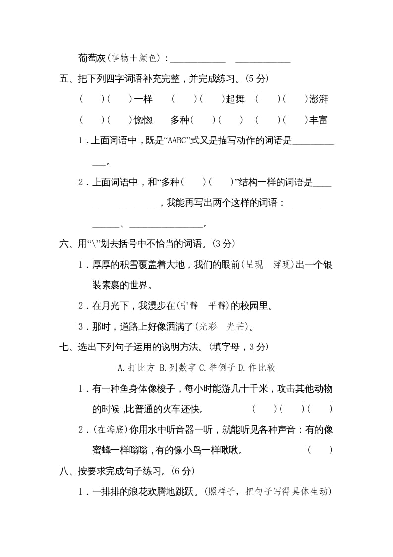 图片[2]-三年级语文下册第七单元达标检测卷-学科资源库