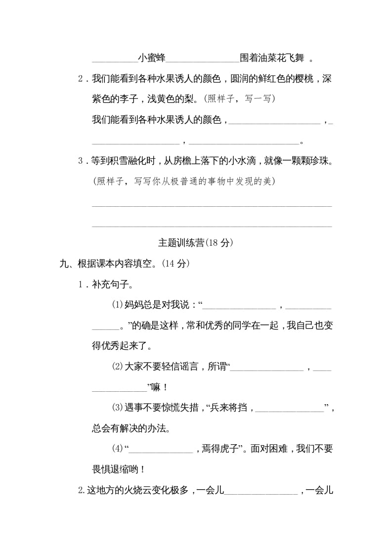 图片[3]-三年级语文下册第七单元达标检测卷-学科资源库