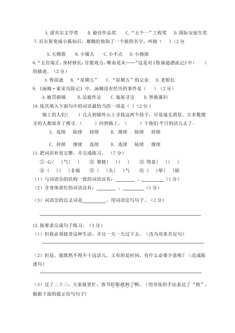 图片[2]-六年级语文下册人教部编版第2单元测试卷1（有答案）-学科资源库