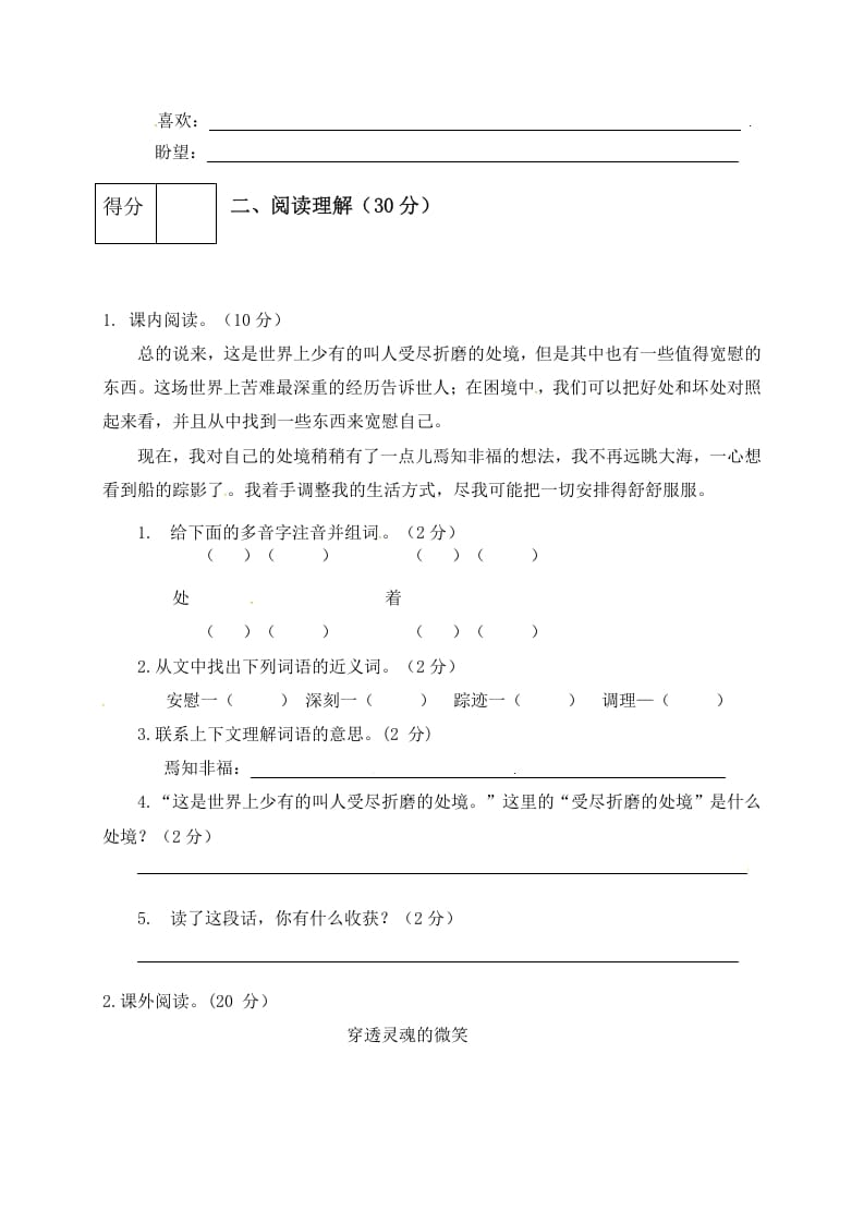 图片[3]-六年级语文下册人教部编版第2单元测试卷1（有答案）-学科资源库