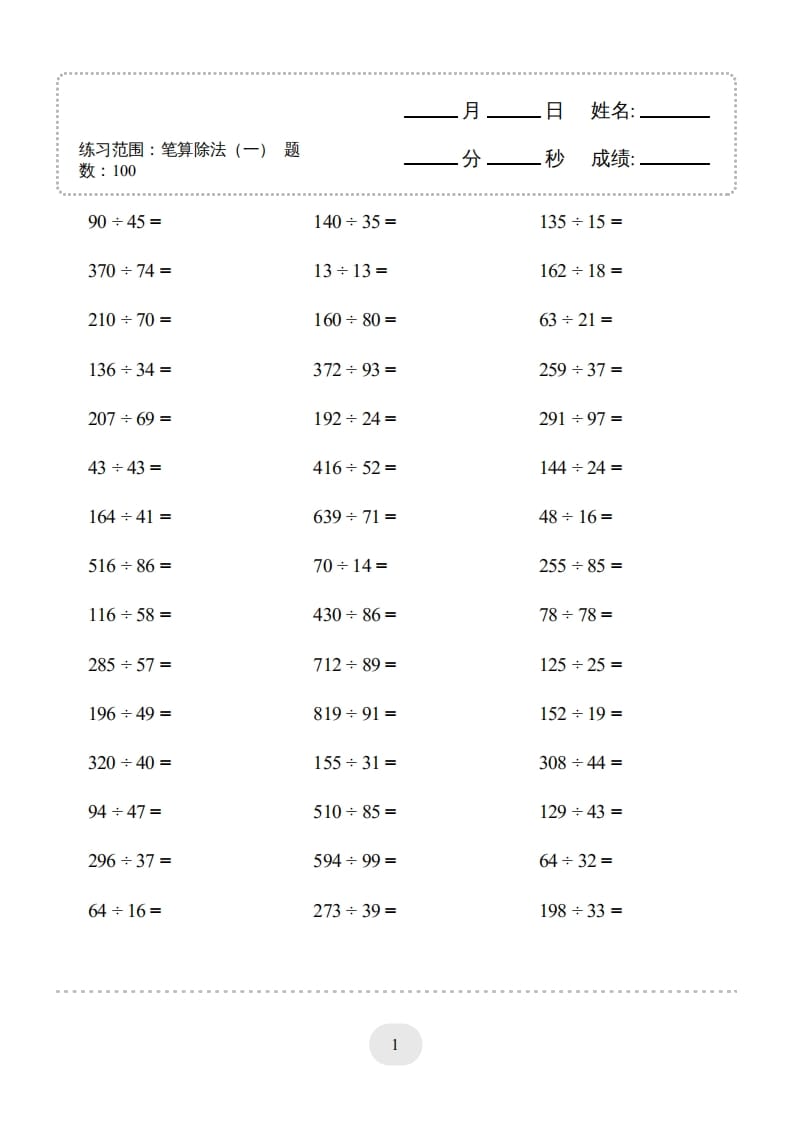 四年级数学上册口算题(笔算除法（一）)2000题-学科资源库