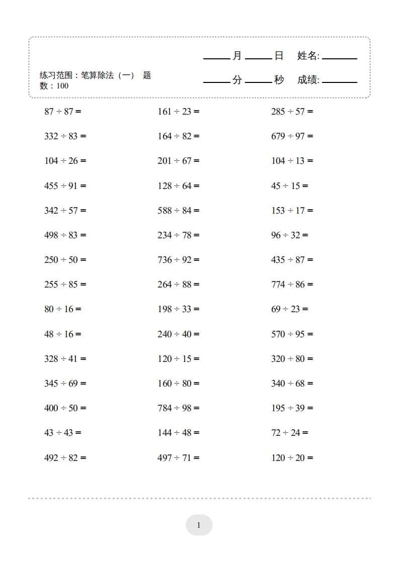 图片[3]-四年级数学上册口算题(笔算除法（一）)2000题-学科资源库