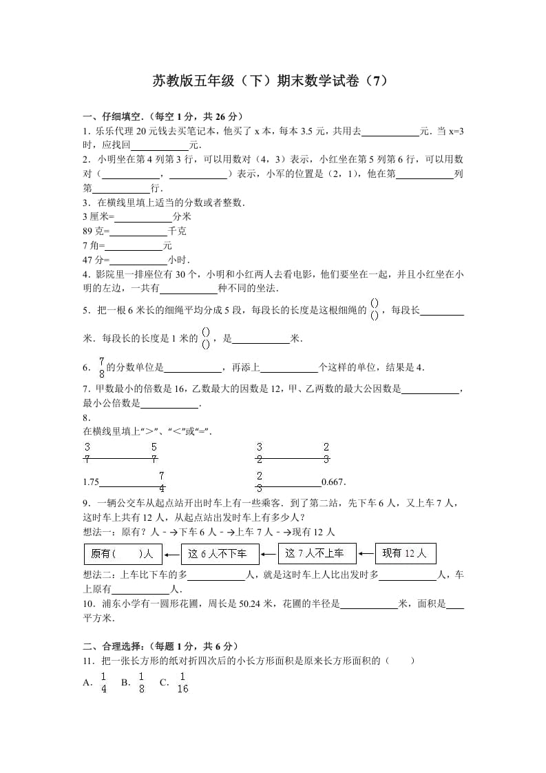 五年级数学下册苏教版下学期期末测试卷17-学科资源库