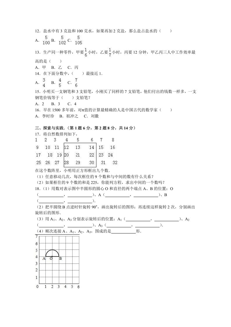 图片[2]-五年级数学下册苏教版下学期期末测试卷17-学科资源库