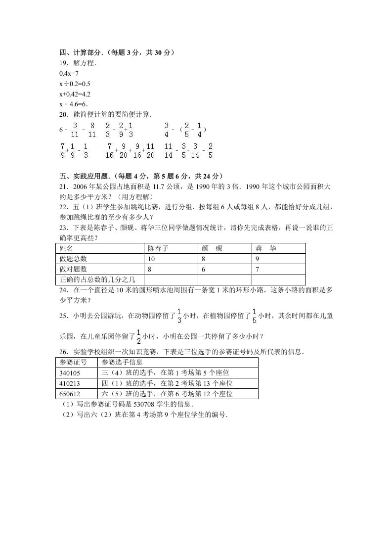 图片[3]-五年级数学下册苏教版下学期期末测试卷17-学科资源库