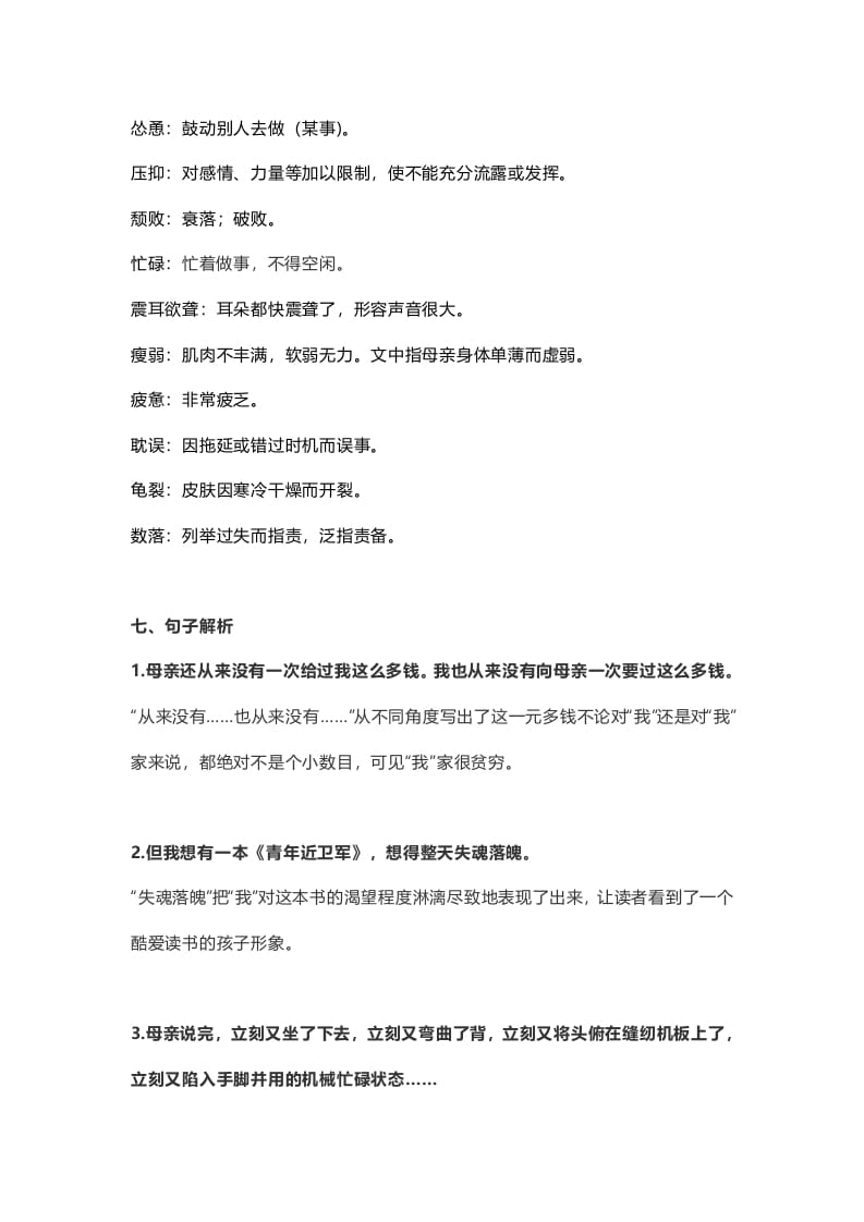 图片[3]-五年级语文上册课文第18课《慈母情深》（部编版）-学科资源库
