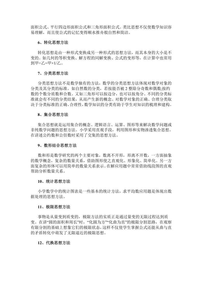 图片[2]-一年级数学下册小学常用的16种思想方法-学科资源库