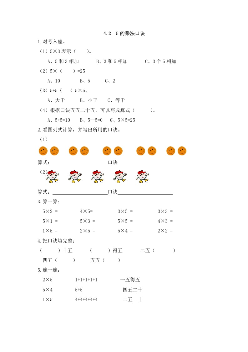 二年级数学上册4.25的乘法口诀（人教版）-学科资源库