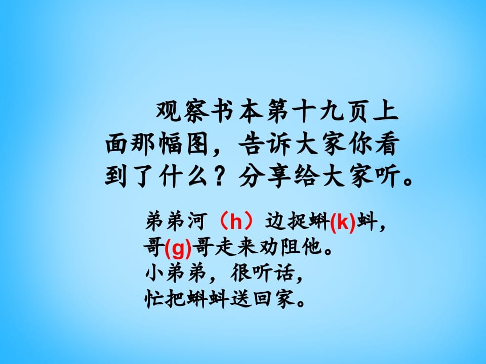 图片[2]-一年级语文上册5.gkh课件4（部编版）-学科资源库