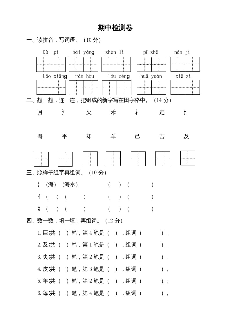 二年级语文上册期中测试(7)（部编）-学科资源库