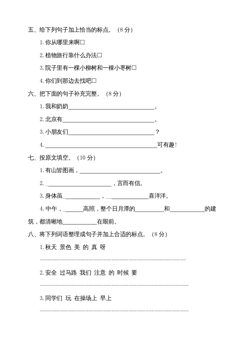图片[2]-二年级语文上册期中测试(7)（部编）-学科资源库