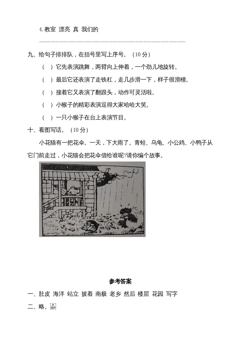 图片[3]-二年级语文上册期中测试(7)（部编）-学科资源库