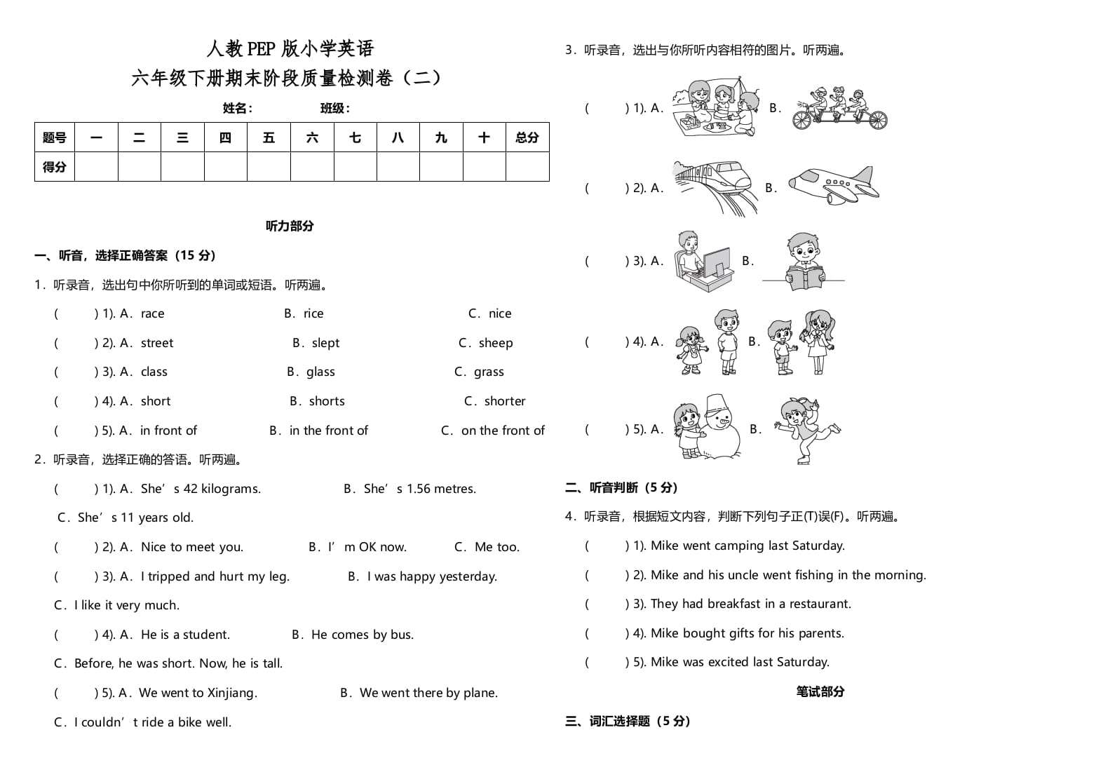 六年级英语下册人教PEP版期末阶段质量检测卷（二）（含参考答案）-学科资源库