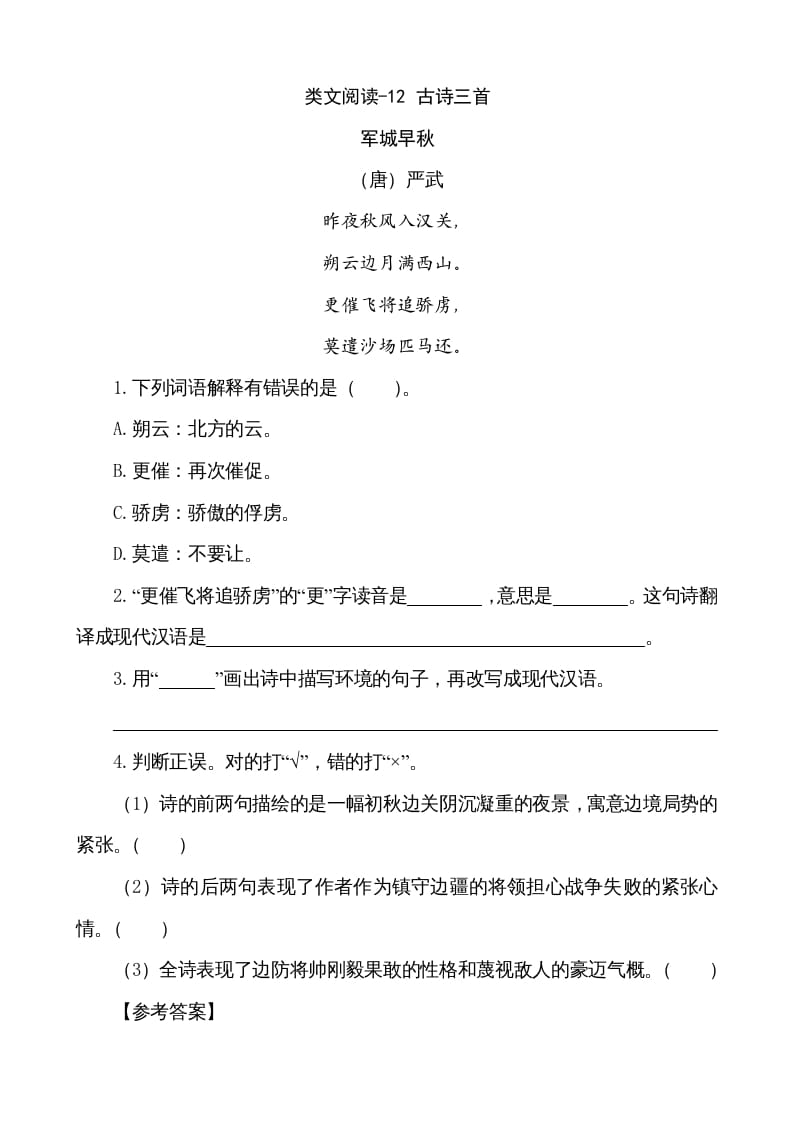 五年级语文上册类文阅读-12古诗三首（部编版）-学科资源库
