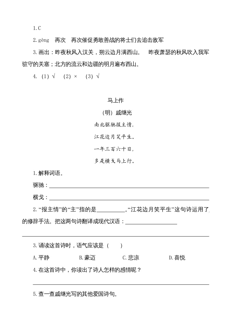 图片[2]-五年级语文上册类文阅读-12古诗三首（部编版）-学科资源库